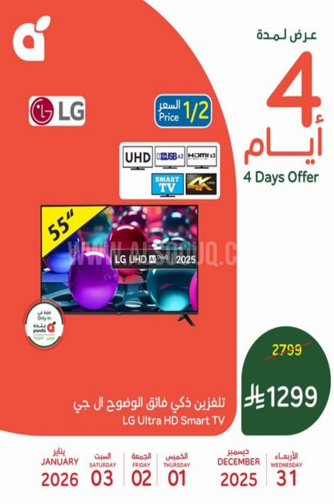 عروض بنده الشاشات