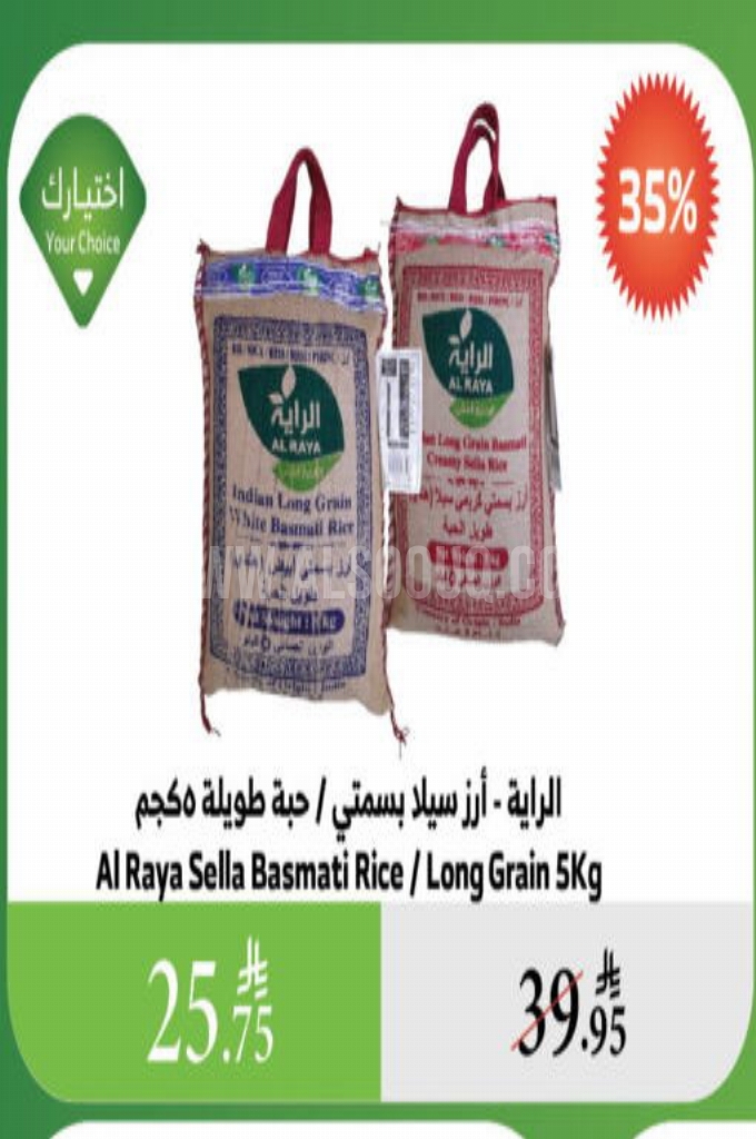 عروض الأرز