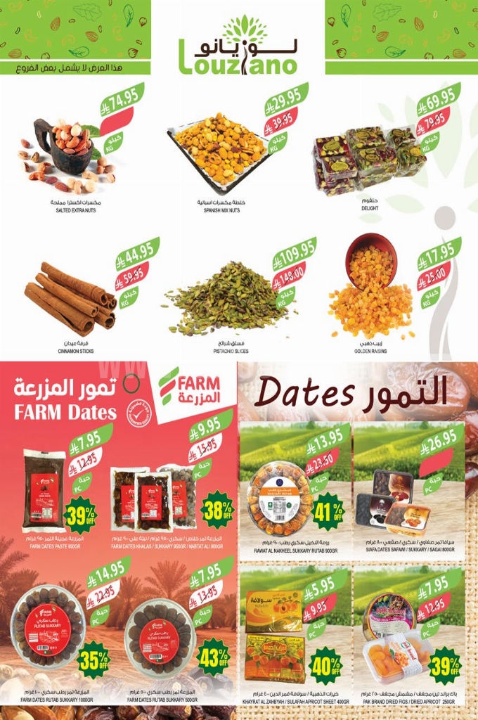 عروض أسواق المزرعة الشرقية الأسبوعية 7 مايو 2025 الموافق 9 ذو القعدة 1446 خصومات حتى 47 % 3 عروض أسواق المزرعة الطازج