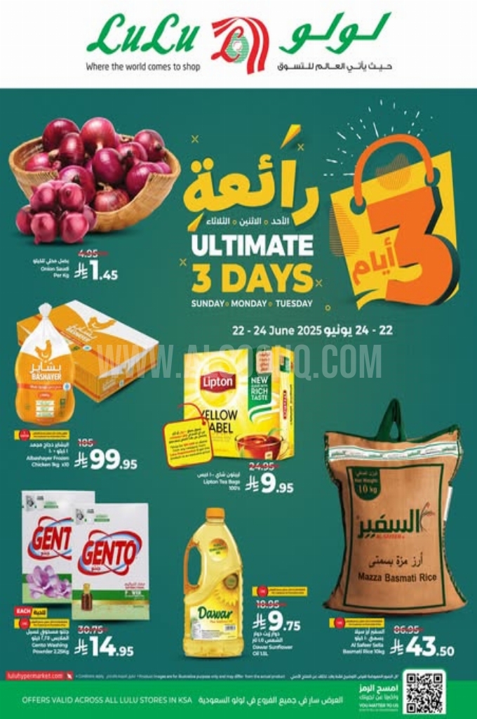 عروض لولو جدة وتبوك اليوم 21 يونيو 2025 الموافق 25 ذي الحجة 1446 عروض رائعة 1 عروض لولو
