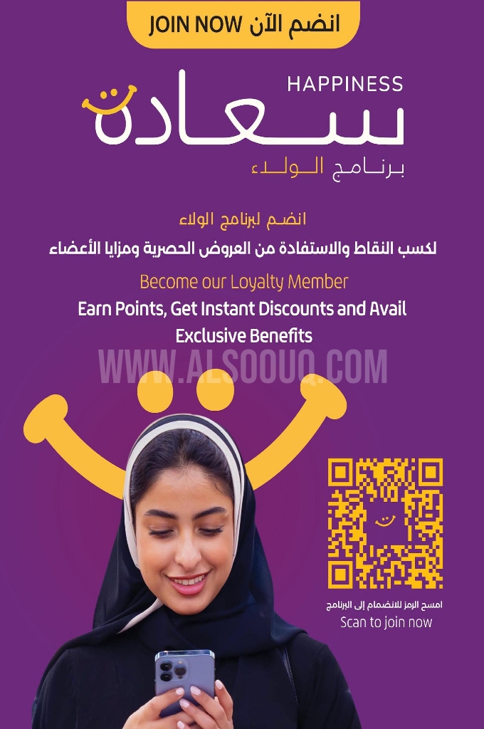 عروض لولو الرياض والخرج الأسبوعية 28 مايو 2025 الموافق 1 ذو الحجة 1446 فرحة العيد 10 a9efd23d70a2fd4d410a