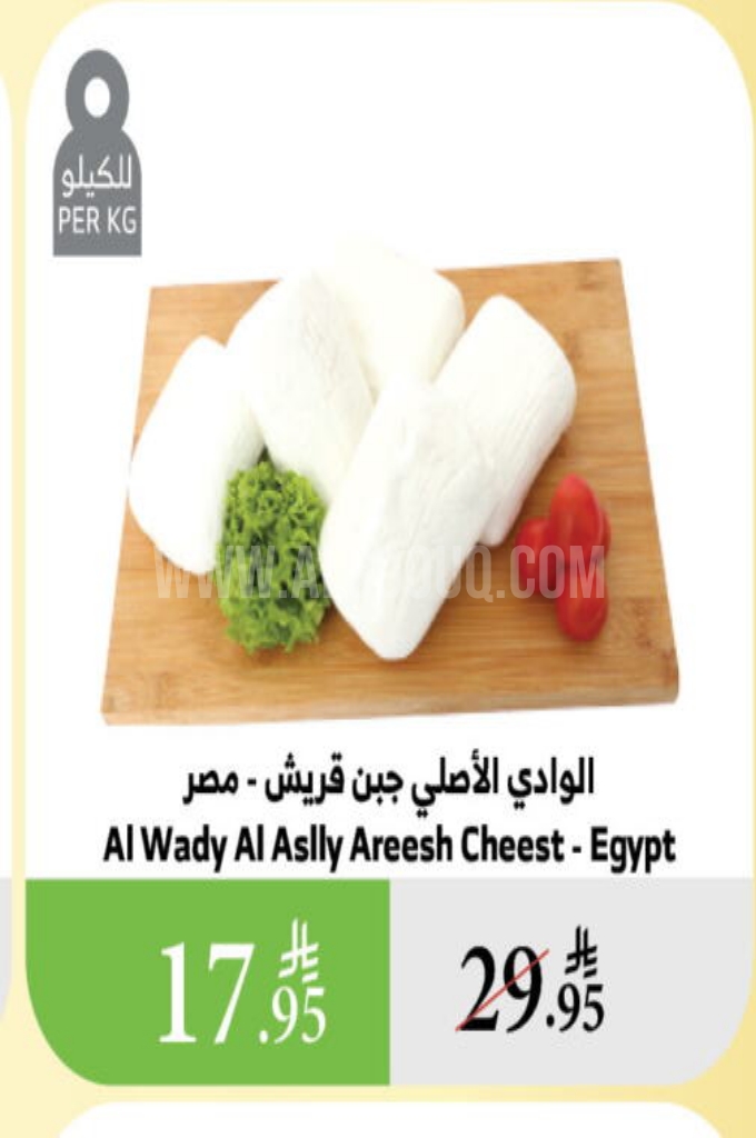 عروض الأجبان والألبان عروض الأجبان والألبان
