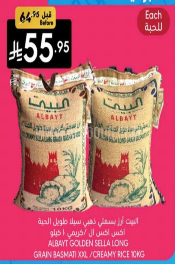 عروض الأرز