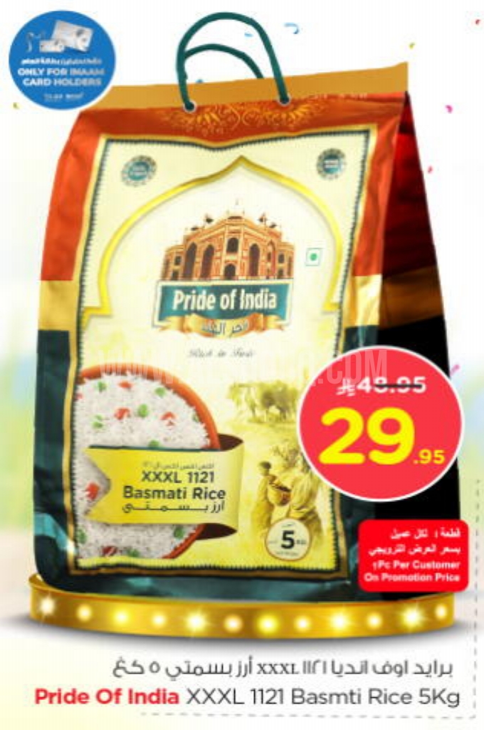 عروض الأرز