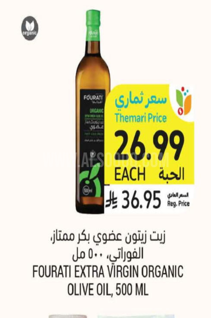 عروض الزيوت  