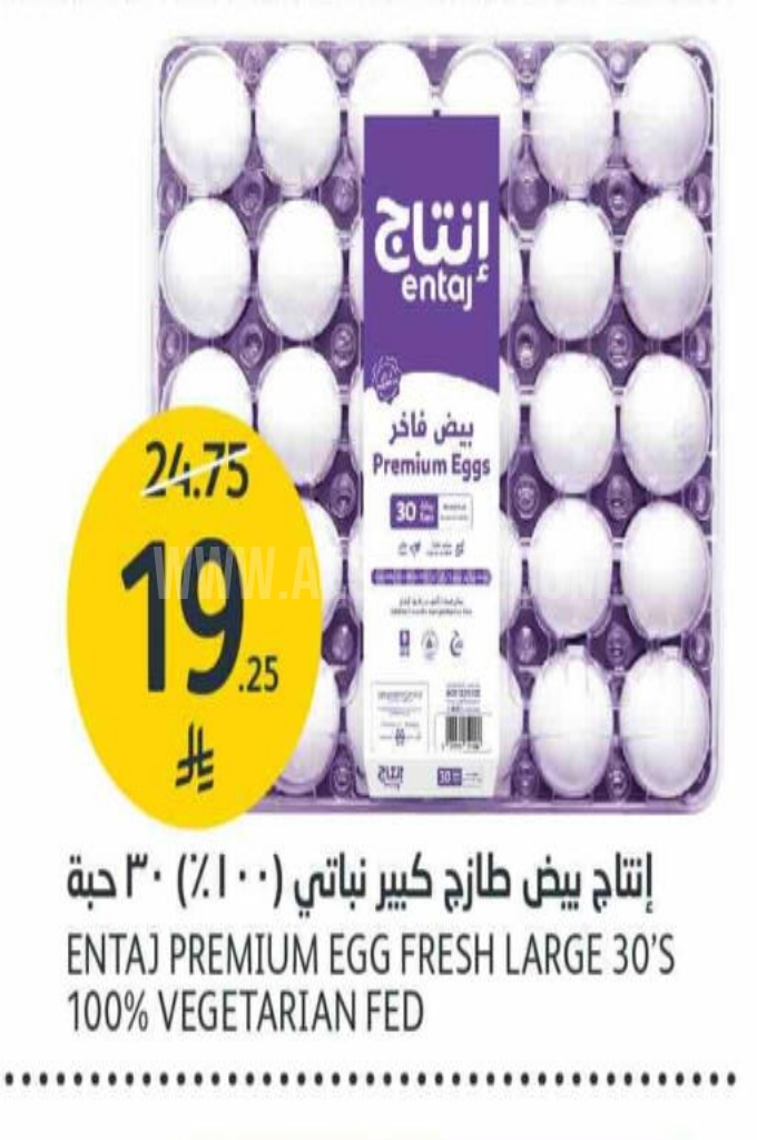 عروض البيض 