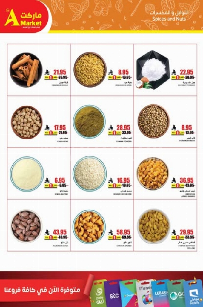 عروض اي ماركت اليوم 21 مايو 2025 الموافق 23 ذي القعدة 1446 عروض برد صيفك 2 ab3208f75cc749433ca8