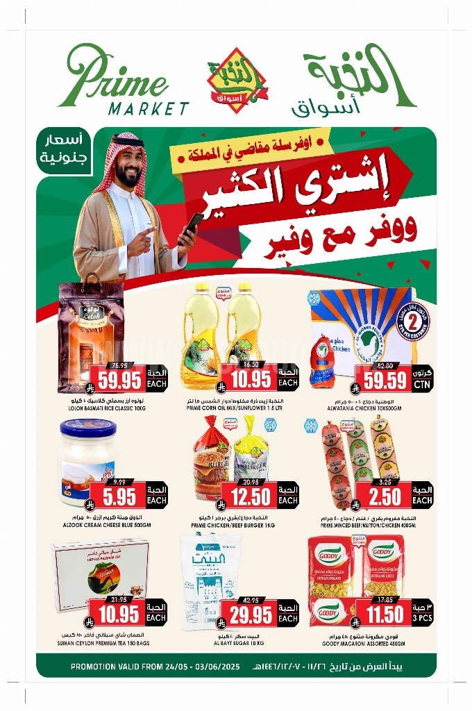 عروض الثلاجة العالمية الدمام الأسبوعية 24 مايو 2025 الموافق 26 ذو القعدة 1446 أسعار جنونية 1 ab7ad29a99f4e3d510bb