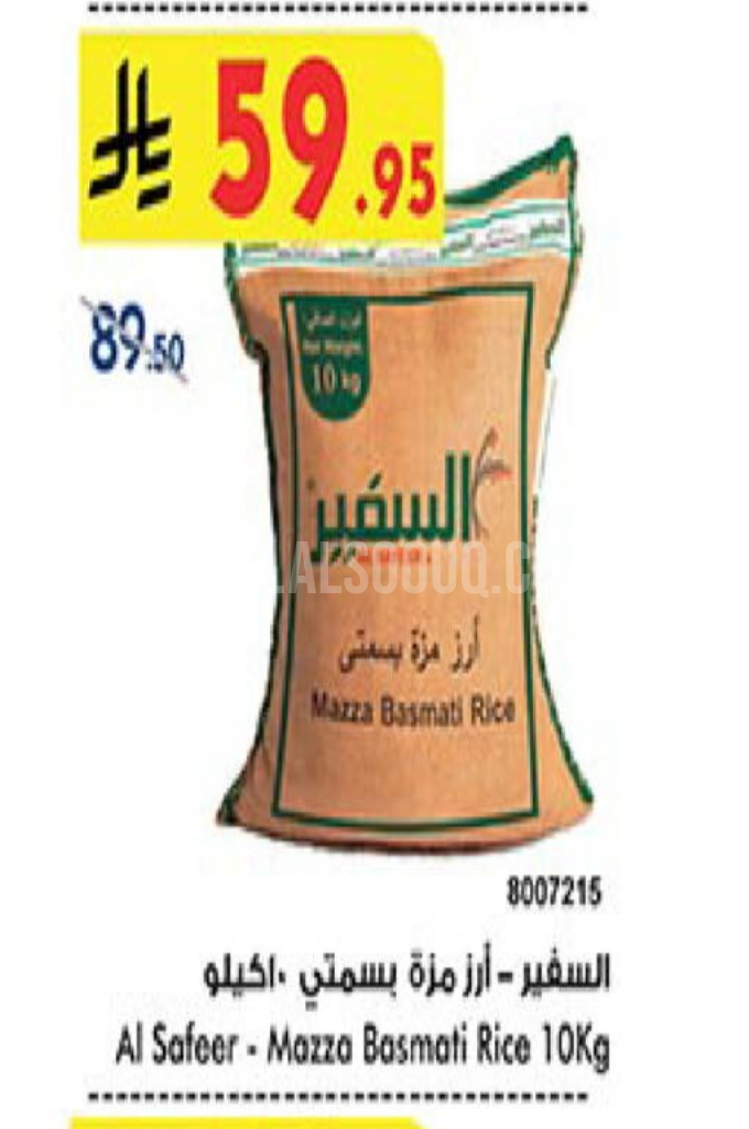 عروض الأرز