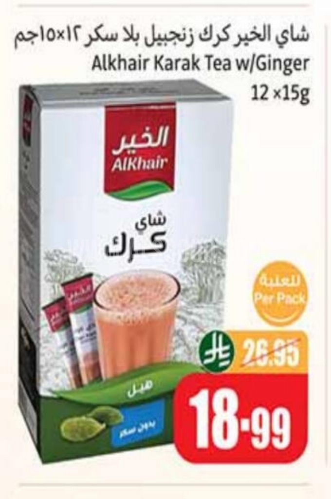 عروض الشاي