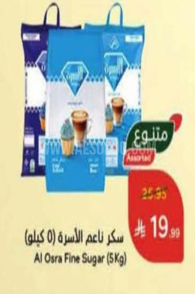عروض السكر 