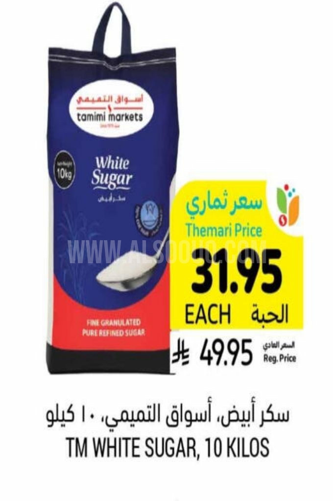 عروض السكر