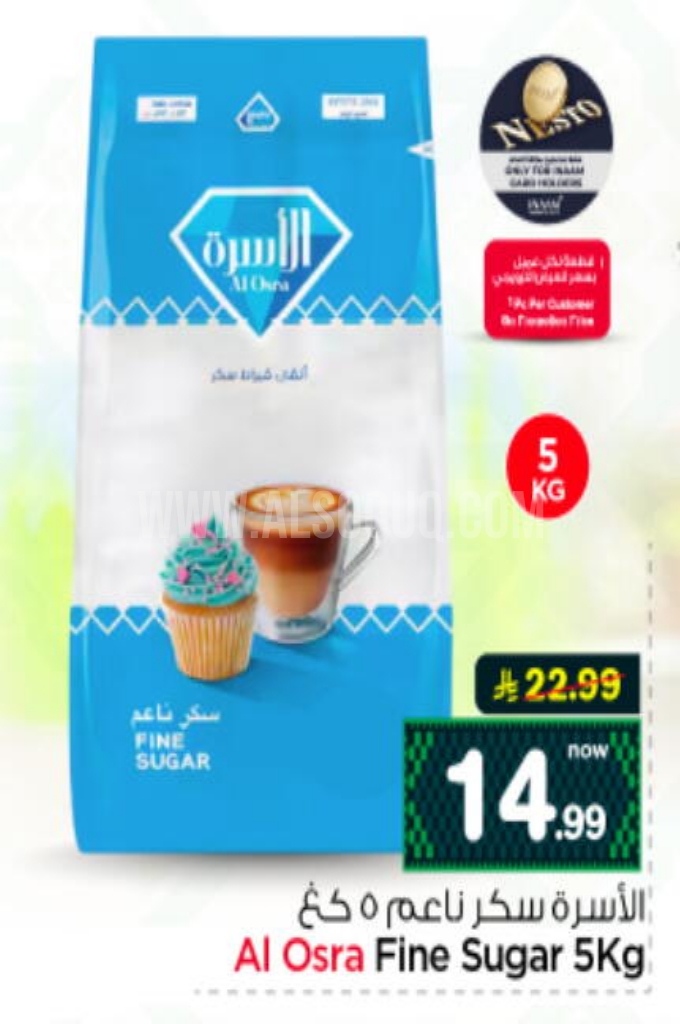 عروض السكر 
