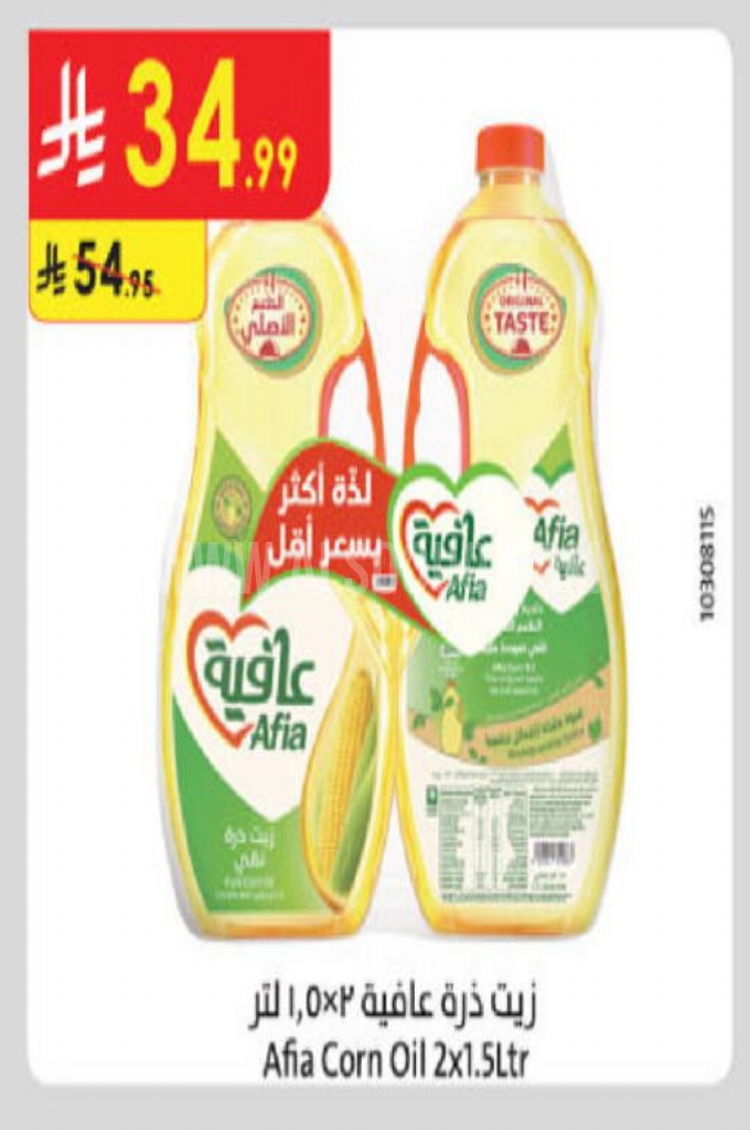 عروض الزيوت