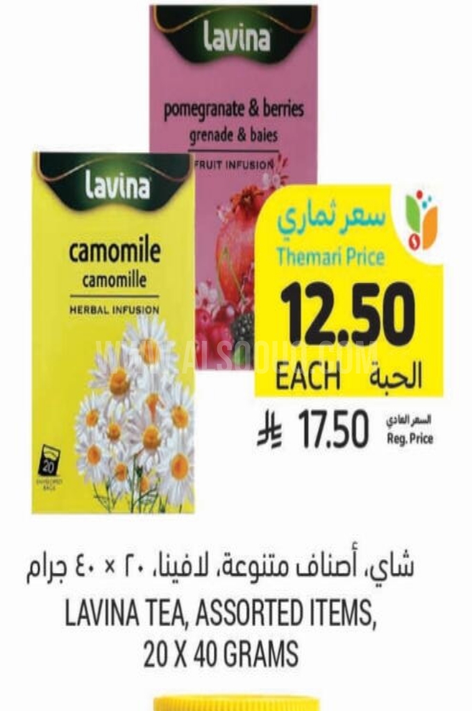 عروض الشاي