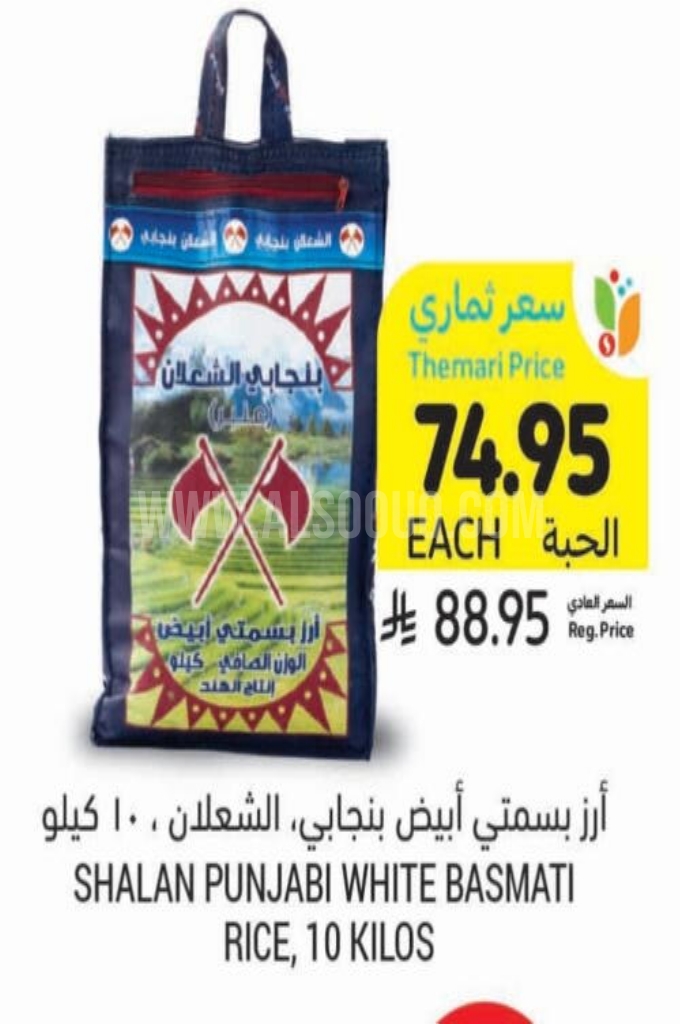 عروض الأرز