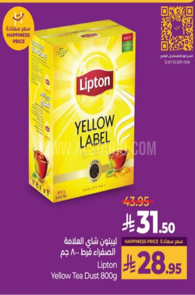 عروض الشاي   