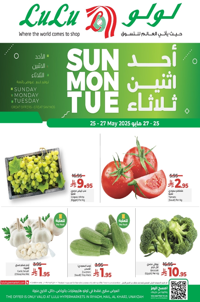عروض لولو الرياض اليوم 25 مايو 2025 الموافق 27 ذو القعدة 1446 عروض 3 أيام 2 ad0650ddd6ebf48c1ebb