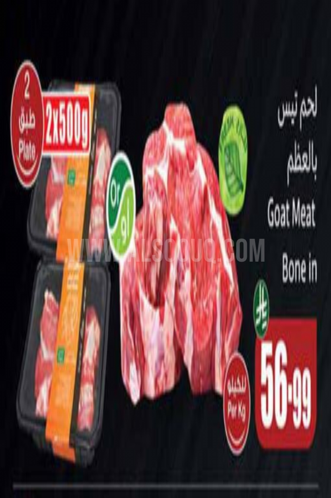 عروض اللحوم
