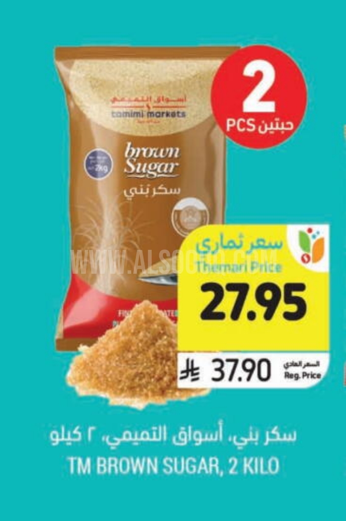 عروض السكر
