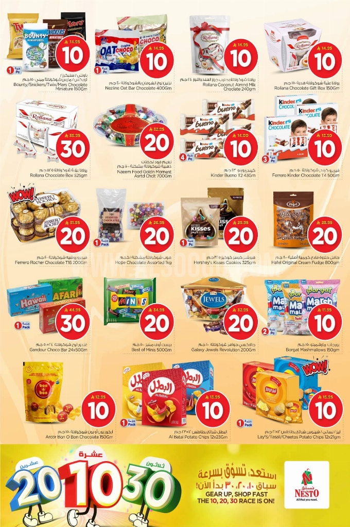 عروض نستو الرياض والخرج الأسبوعية 18 يوينو 2025 الموافق 22 ذو الحجة 1446 عروض 10 و20 و30 ريال 4 aea89aacd7ada780fc74