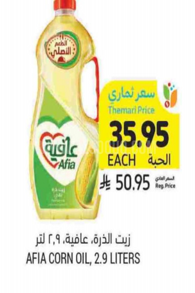 عروض الزيوت