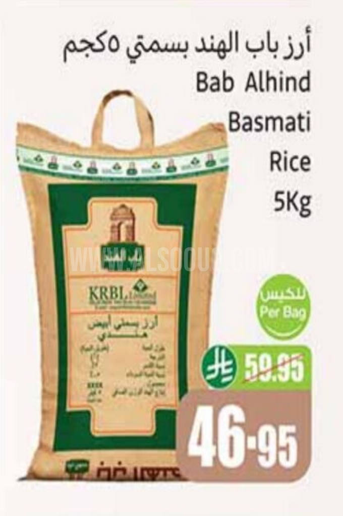 عروض الأرز