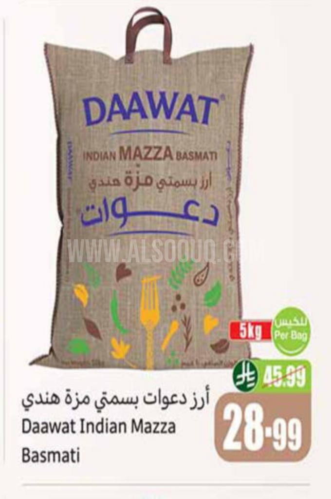 عروض الأرز 