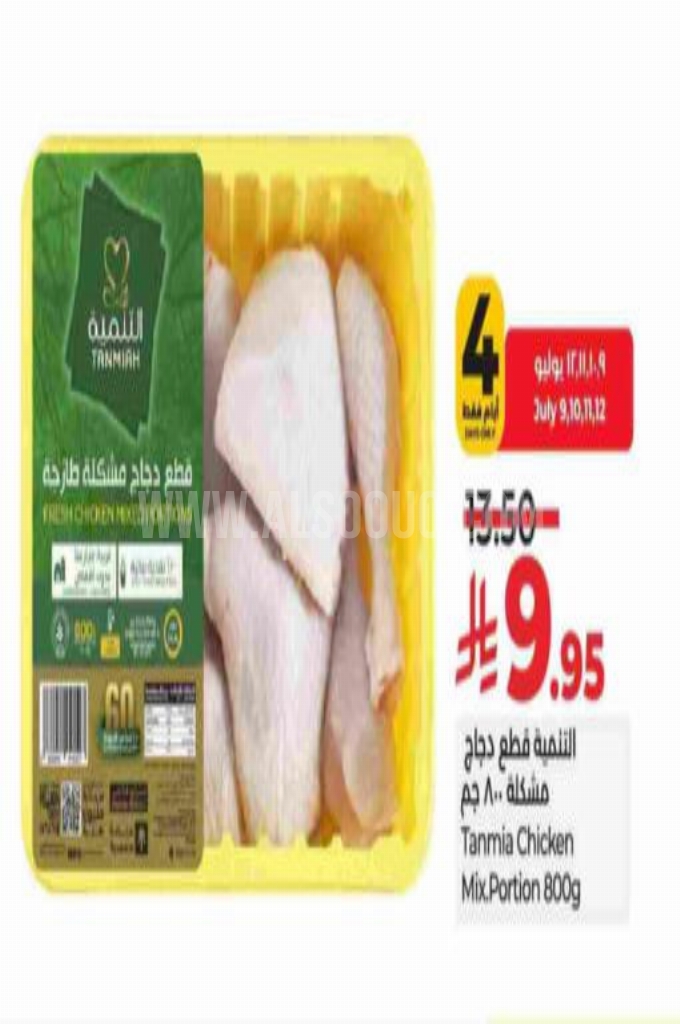 عروض الدجاج
