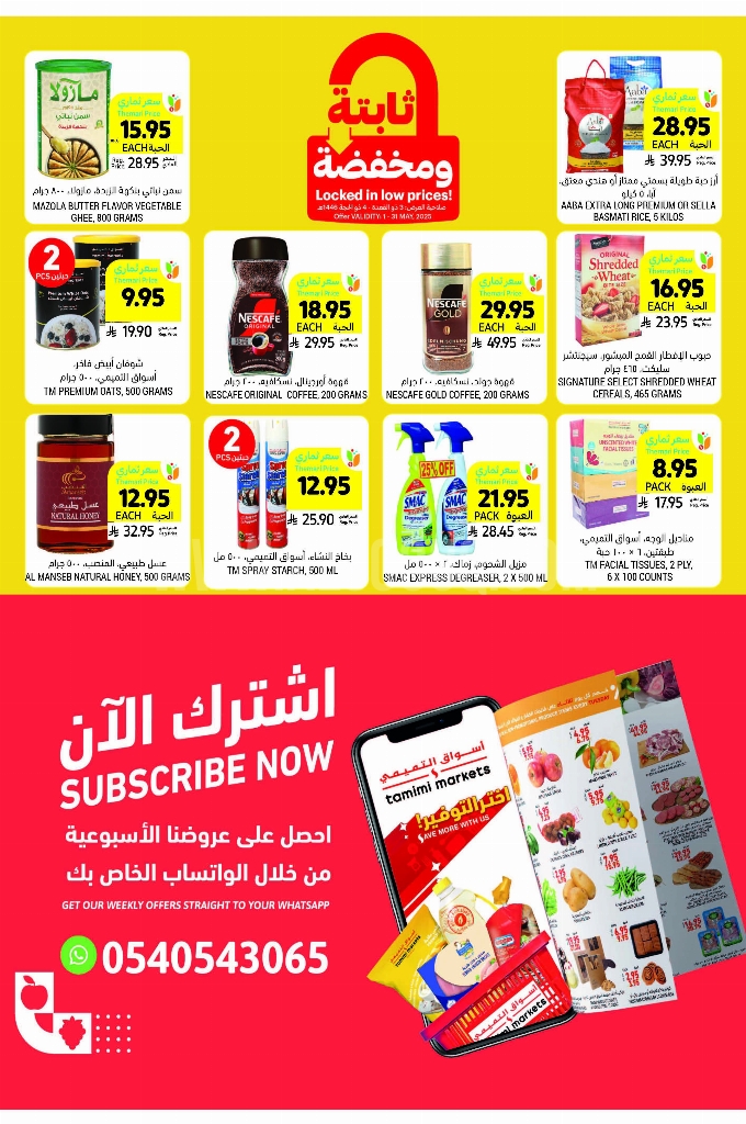 عروض التميمي الرياض والخرج الأسبوعية 7 مايو 2025 الموافق 9 ذو القعدة 1446 نفس الجودة بالسعر يلي بتحبه 5 af85391291e17a9669a3