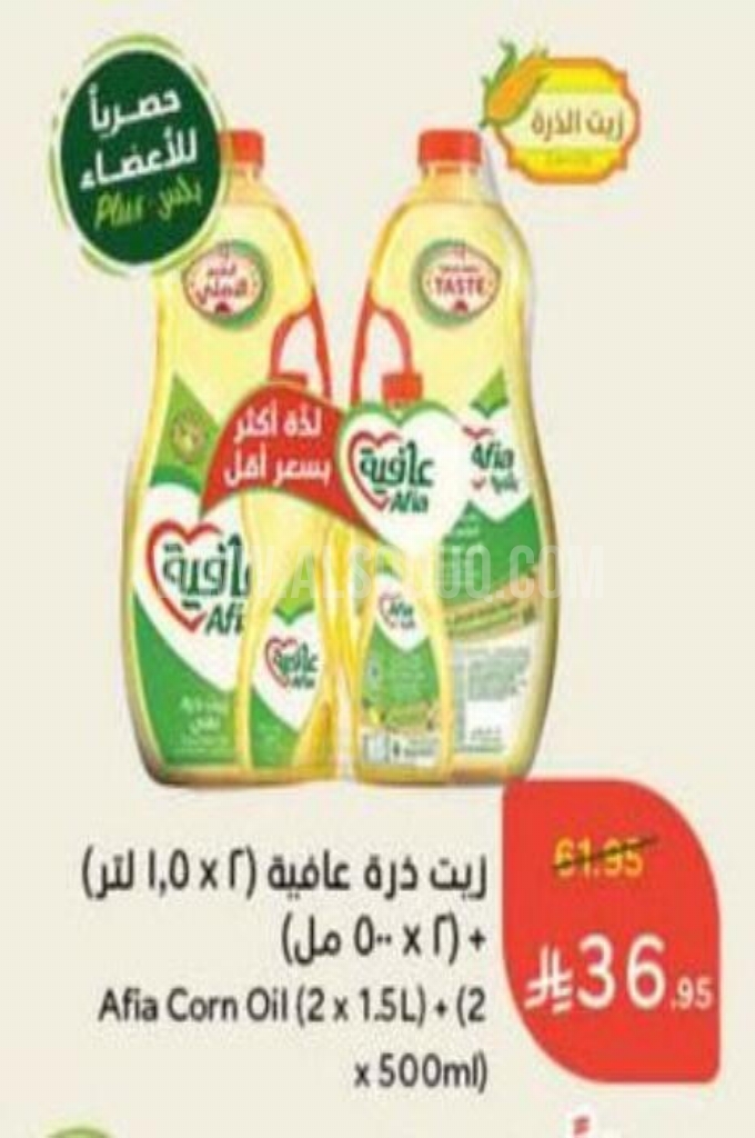 عروض الزيوت