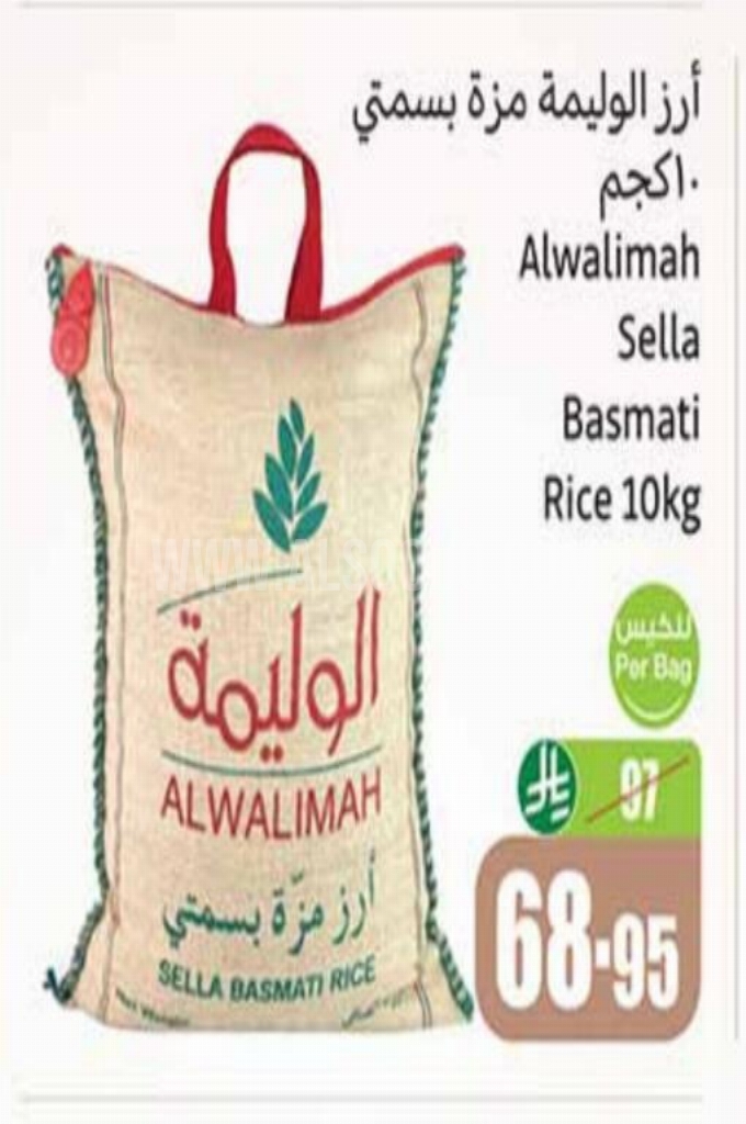 عروض الأرز