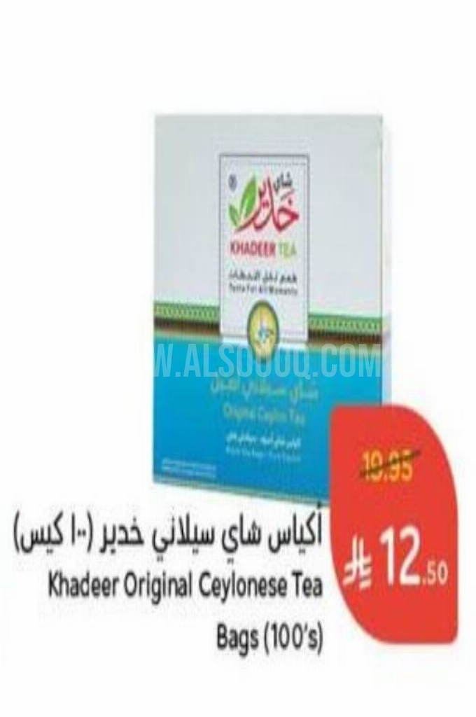 عروض الشاي عروض الشاي