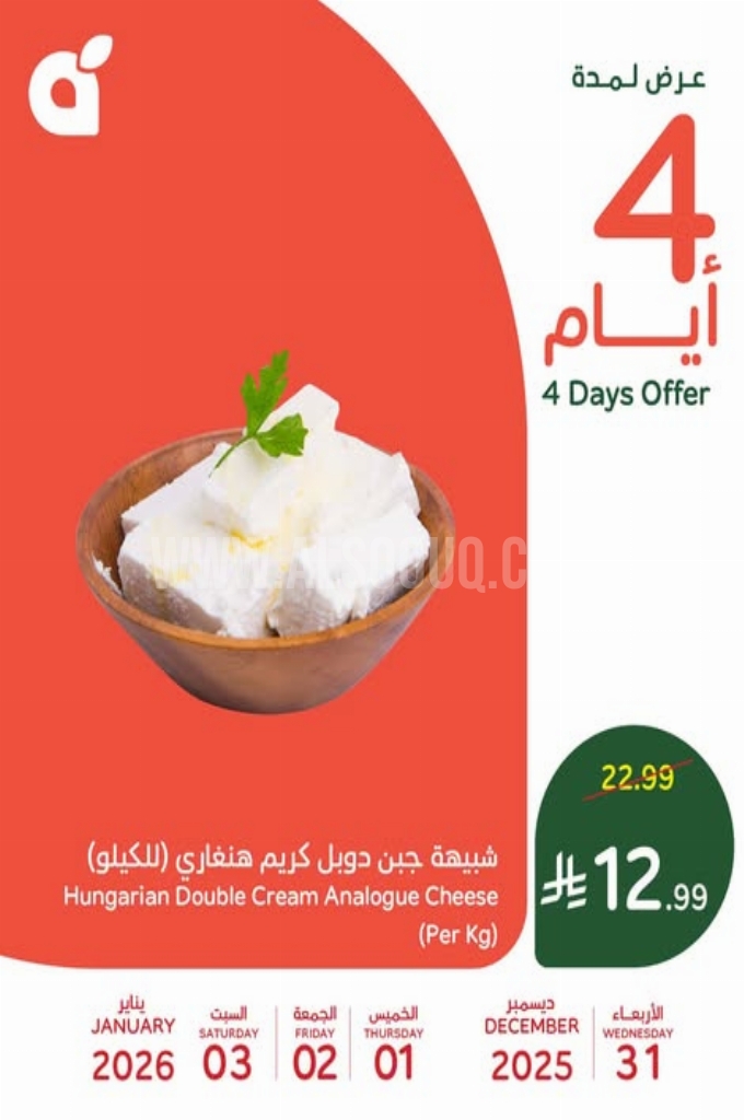 عروض الأجبان