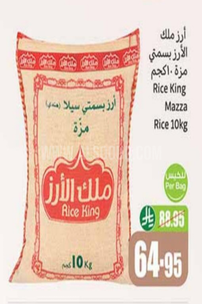 عروض الأرز