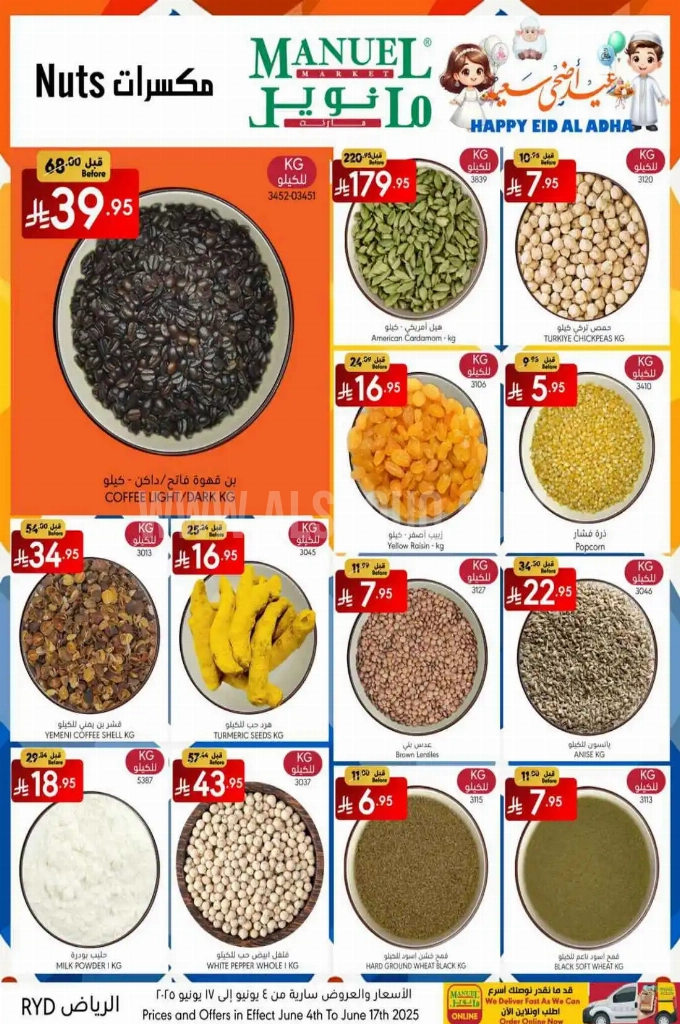 عروض مانويل الرياض والخرج الأسبوعية 4 يوينو 2025 الموافق 8 ذو الحجة 1446 أضحى مبارك 6 b09dae4e446ed899259b