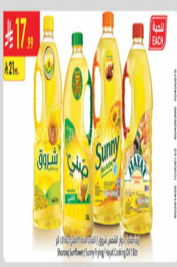 عروض الزيوت