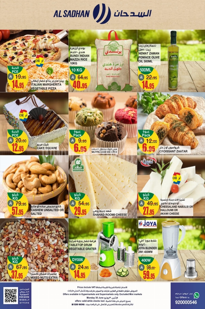 عروض السدحان اليوم 30 يونيو 2025 الموافق 5 محرم 1447 عرض الاثنين الكبير 2 b1184dd91d747d107322
