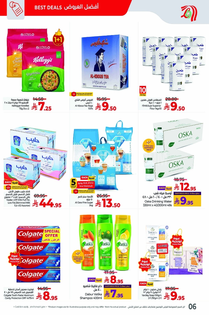 عروض لولو الرياض والخرج الأسبوعية 11 يوينو 2025 الموافق 15 ذو الحجة 1446 عروض تحطيم الأسعار 6 b12599900df935e6d2e6