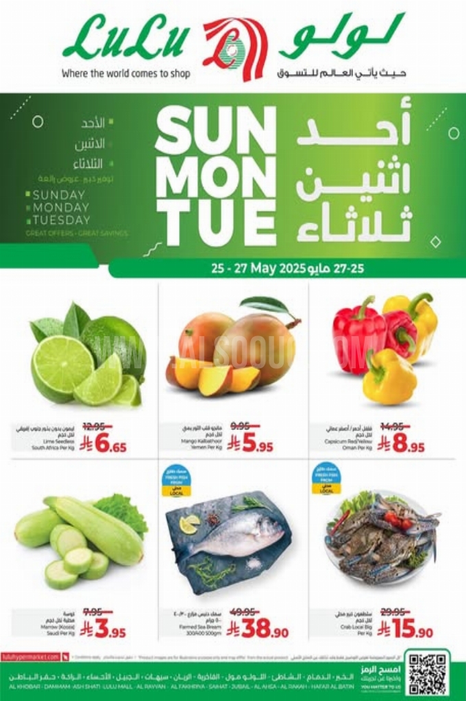 عروض لولو الدمام اليوم 24 مايو 2025 الموافق 26 ذي القعدة 1446 عروض أحد اثنين ثلاثاء 4 b1550573fcac7e6f4904