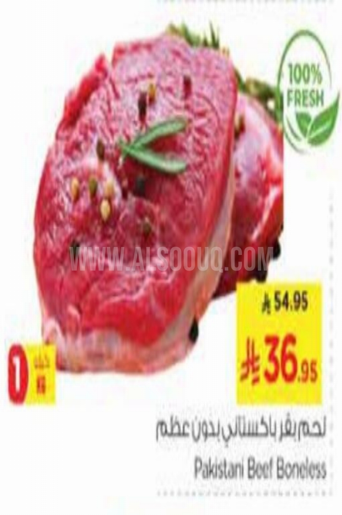 عروض اللحوم