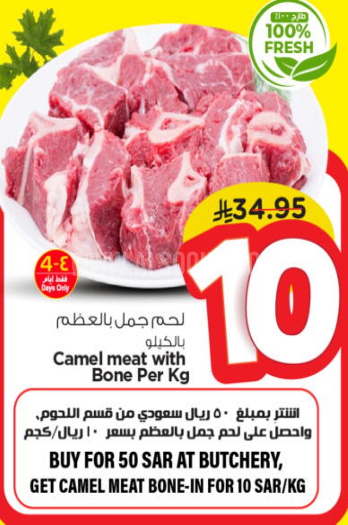 عروض اللحوم