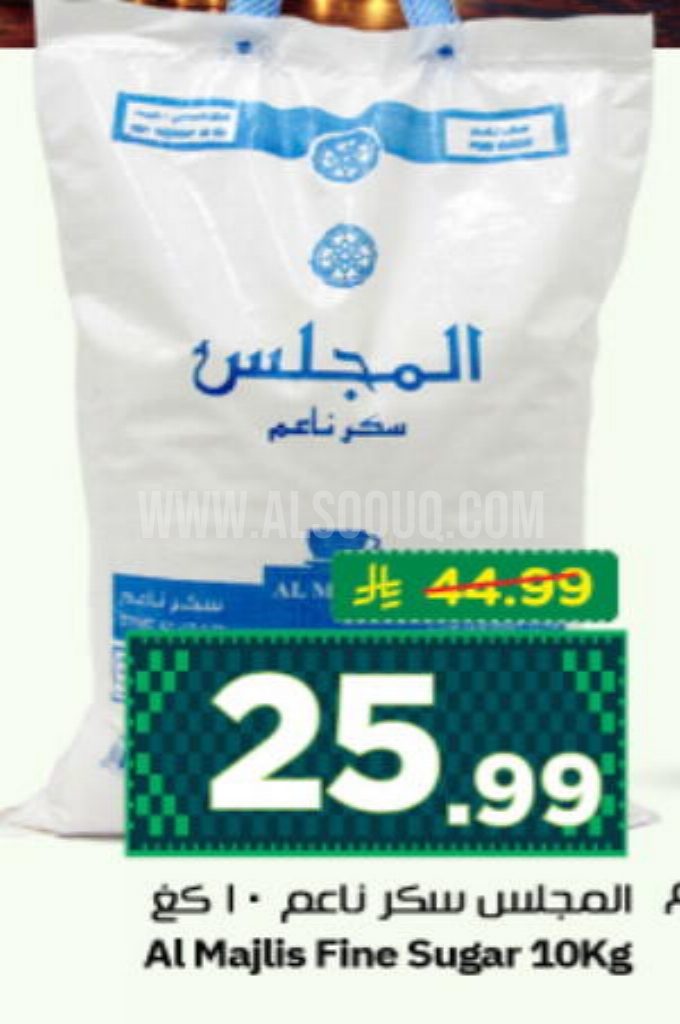 عروض السكر 