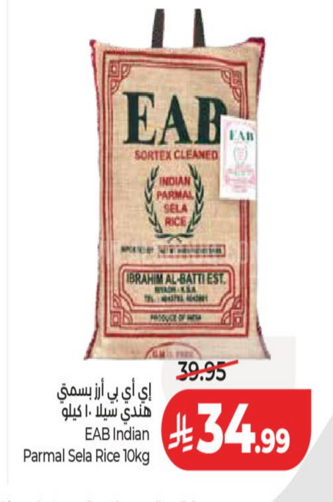 عروض الأرز  