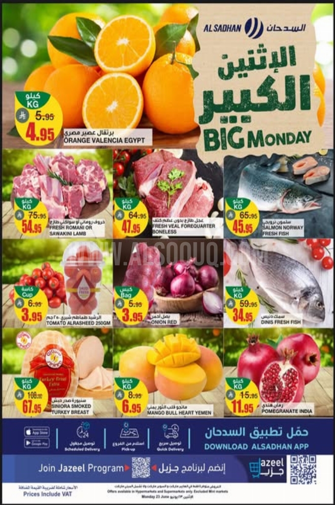 عروض السدحان اليوم 23 يونيو 2025 الموافق 27 ذي الحجة 1446 عروض الاثنين الكبير 1 عروض السدحان