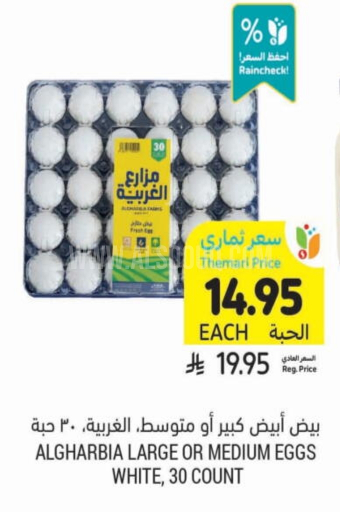 عروض البيض 