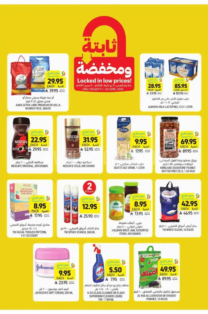 عروض التميمي الدمام والخبر الأسبوعية 11 يوينو 2025 الموافق 15 ذو الحجة 1446 أساسيات الفطور 5 b29be402aa8042f25c86