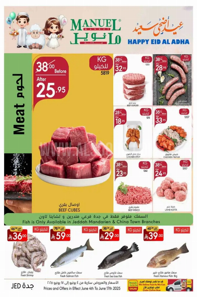 عروض مانويل جدة الأسبوعية 4 يوينو 2025 الموافق 8 ذو الحجة 1446 أضحى مبارك 8 b2bf1ca7c92063111539