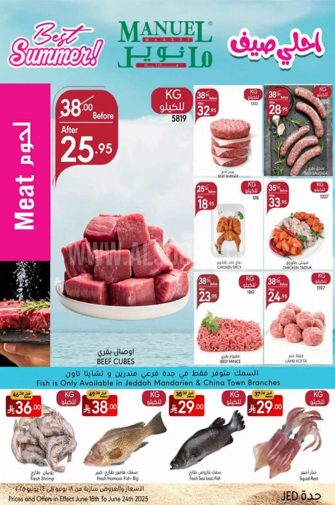 عروض مانويل جدة الأسبوعية 18 يوينو 2025 الموافق 22 ذو الحجة 1446 أحلى صيف 8 b3043503caef1d415421