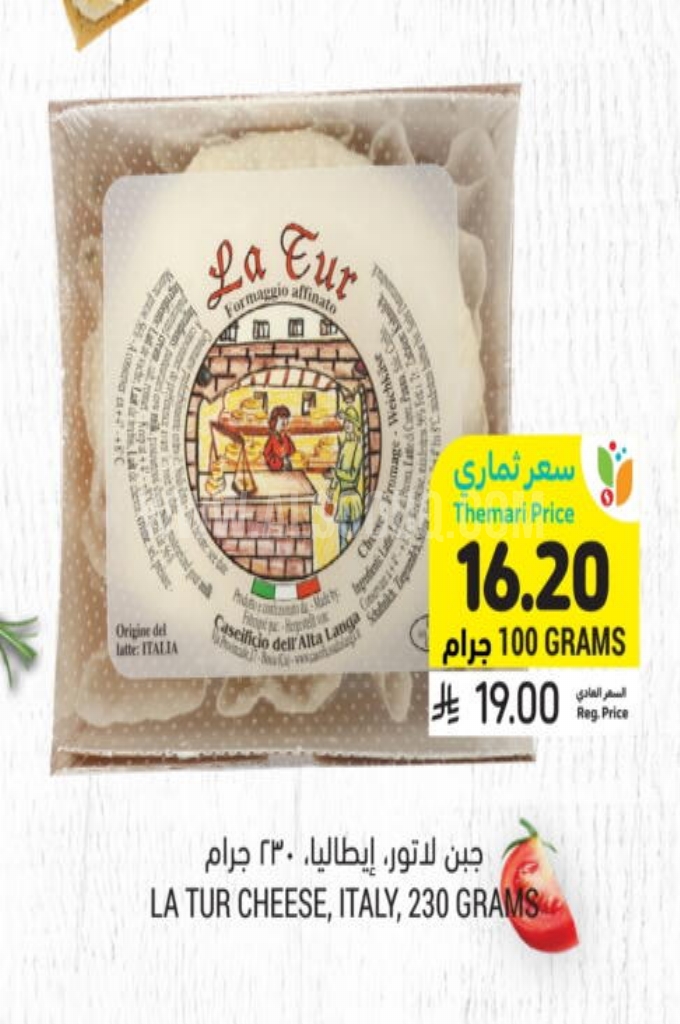 عروض الأجبان والألبان